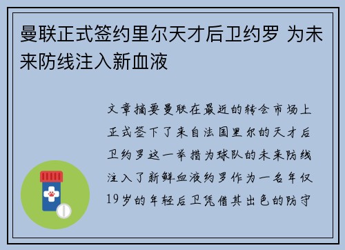 曼联正式签约里尔天才后卫约罗 为未来防线注入新血液