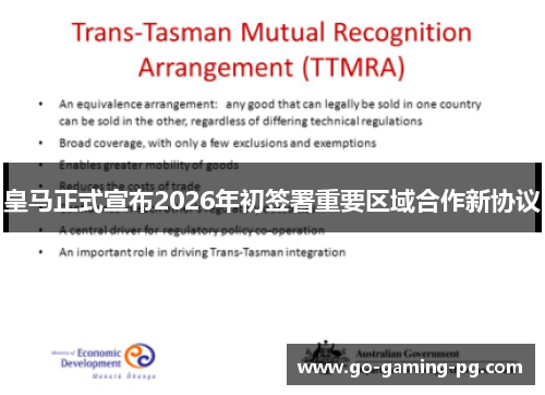 皇马正式宣布2026年初签署重要区域合作新协议
