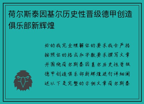 荷尔斯泰因基尔历史性晋级德甲创造俱乐部新辉煌