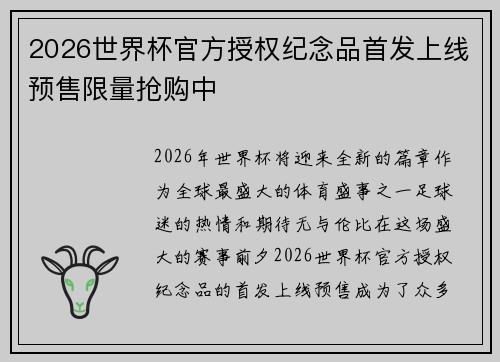 2026世界杯官方授权纪念品首发上线预售限量抢购中