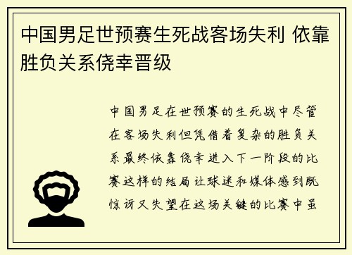 中国男足世预赛生死战客场失利 依靠胜负关系侥幸晋级