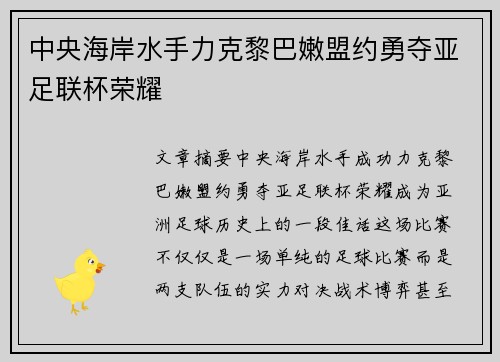 中央海岸水手力克黎巴嫩盟约勇夺亚足联杯荣耀