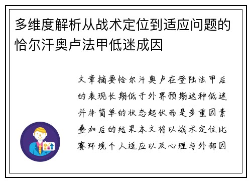 多维度解析从战术定位到适应问题的恰尔汗奥卢法甲低迷成因