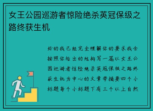 女王公园巡游者惊险绝杀英冠保级之路终获生机