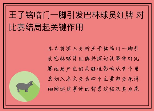 王子铭临门一脚引发巴林球员红牌 对比赛结局起关键作用 王子铭临门一脚引发巴林球员红牌 对比赛结局起关键作用